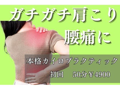イーズカイロプラクティック/整体院の写真