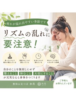 整体アンド足つぼ 和恩の写真/【溜まった疲れを解消♪】疲労回復には「整体と足つぼの組み合わせ」を◎整体＋足つぼ初回料込￥9000