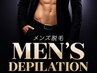 【6・7月新規限定】メンズ全身脱毛ヒゲ付（VIO込）冷却機能付◎￥13,000