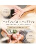 ☆極上睡眠zzz眠れるヘッドスパ☆ハンドリフレセット(アロマオプション付)