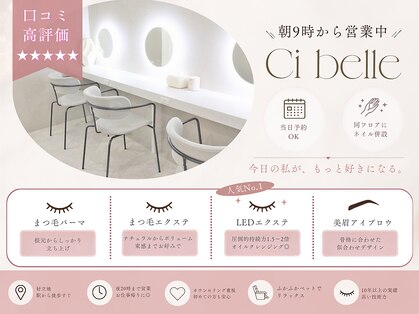 シ ベル 梅田茶屋町店 まつげ(Ci belle)の写真