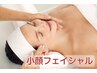 【リンパフェイシャル】別人級！？潤う美肌＆リフトUP★首肩コリケア込み90分