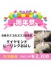 ダイヤモンドピーリングお試し