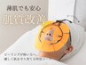 【肌年齢リセット】諦めていた毛穴の凸凹に◆セルサーコース美容液イオン導入
