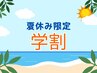 【学割U24】夏休み特別企画！美容鍼＋頭皮鍼＋ヘッドスパ＋全身マッサージ