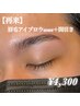 【再来様限定】眉毛アイブロウWAX×間引き(毛量調節)￥4,300