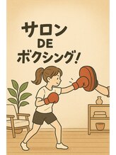 あじさい/サロンDEボクシング！