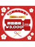 【人気NO.1】まずはお試し♪通常40分¥7,200→初回¥3,000