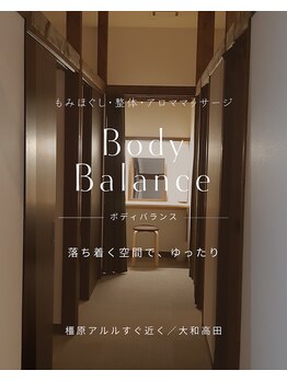ボディバランス(Body balance)/全室個室