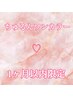☆次回予約☆ちゅるんワンカラー¥5.000