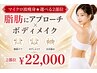 人気No.2【マイクロリフト痩身★選べる2部位】脂肪アプローチ×ボディメイク