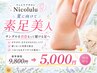 サンダルを自信もって履ける足へ!ガサガサ踵をつるつるに♪ 9800円→5,000円