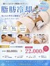 【人気No.1】脂肪冷却4カップ★寝てるだけで痩身効果◎1部位￥88,000→￥22,000
