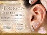 【眼精疲労/頭重感/改善コース】炭酸ドライヘッドスパ＋耳つぼジュエリー30分
