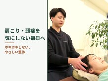 整体院モチベイト