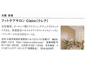 フットケアサロン Claire(クレア)/『日経ヘルスプルミエ』に掲載。