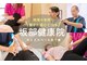 坂部健康院の写真