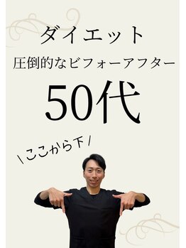 ウェルネ 二日市院/50代ダイエットビフォーアフター