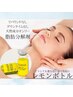 贅肉＆二重アゴ撃退♪レモンボトル導入×ラジオ波フェイシャル（全顔）パック