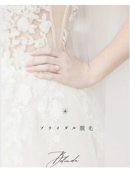 ディアント(DIANT)/ブライダル脱毛&フェイシャル