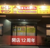 癒しサロン