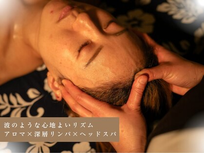 Ravinaroma【ラヴィナロマ】~ロミロミサロン ~アロマリンパマッサージ・ヘッドスパの写真