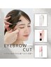 【期間限定】UV対策お試し付き眉カット
