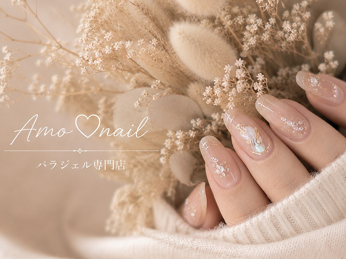 アモ ネイル(Amo NAIL)｜ホットペッパービューティー