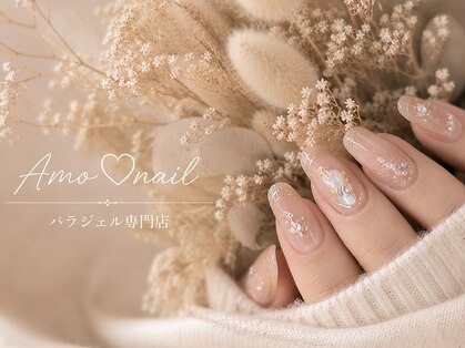 アモ ネイル(Amo NAIL)の写真