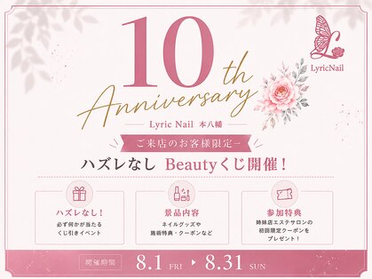 リリックネイル 本八幡店(LyricNail)の写真