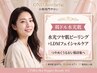 【韓ドル水光肌】水光ツヤ肌ピーリング＋LDMフェイシャルケア