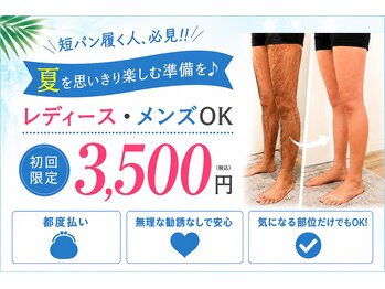 エス(es)の写真/部分より全身がお得♪当店大人気☆メンズ全身脱毛!経験豊富なスタッフによる施術で少ない痛みで脱毛完了へ!