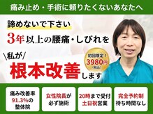 整体院 悠