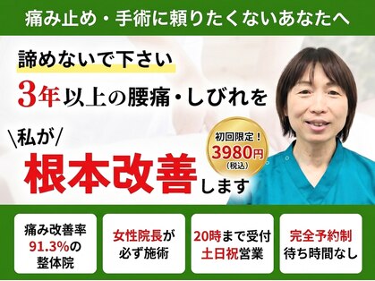 整体院 悠の写真