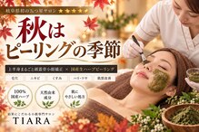 ティアラ(TIARA)