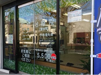 下村治療院/外観