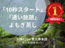 ヨモギー 恵比寿本店(YOMOGii)