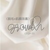 グロース(growth)のお店ロゴ