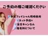 【予約×・同時施術・当日キャンセル・指名料金】について