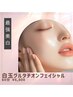 【最強美白】白玉グルタチオンフェイシャル　60分¥6800