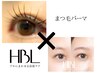 【人気セット★No.1】まつげパーマ＋HBL(眉Wax込み) ¥13,800→¥11,000