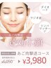 あご肉撃退でスッキリ小顔に♪首肩凝りにも◎あご肉撃退コース(30分)6,050円