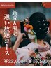【新成人限定】1か月通い放題 ¥22,000→¥16,500