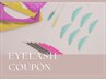まつ毛クーポン一覧↓↓↓