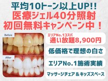 スマイルホワイト 赤羽店