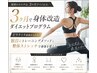 【90日間で別人に！】身体改造ダイエットプログラム（カウンセリング）