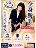 《人気No2★》【全身(顔VIO込)脱毛】+イオン導入☆最短美肌&肌管理を同時に♪