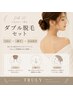 【うなじ＆もみあげ＆鼻下】ダブル脱毛｜見えるとこ気になるセット★￥8,000