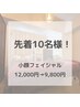 【平日限定★】夏に向けて小顔に♪インディバお顔60分 12000円→9800円！！