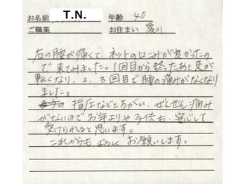 かしわぎ整体院/お客様の喜びの声【厚木・整体】